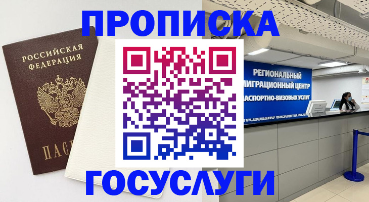временная регистрация в Ликино-Дулёво