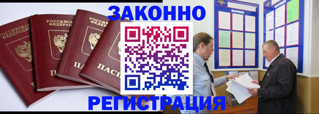 прописка для военкомата в Ликино-Дулёво