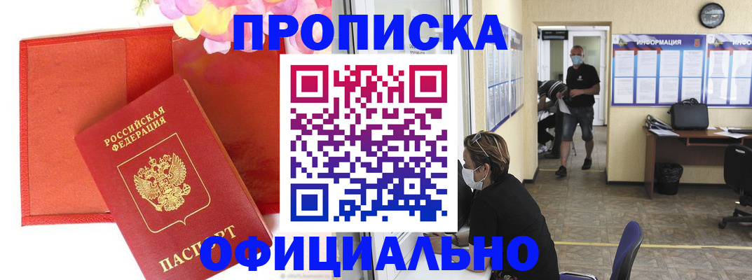 прописка для военкомата в Ликино-Дулёво